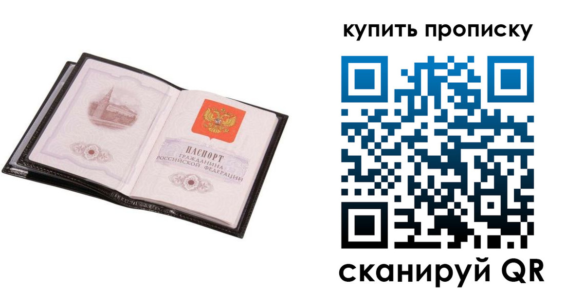 прописка паспорт в Находке